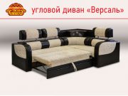Угловой диван «Версаль»