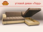 Угловой диван «Лорд»