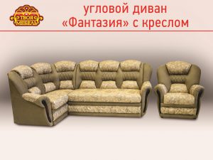 Угловой диван с креслом "Фантазия"