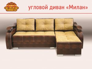 Угловой диван "Милан"