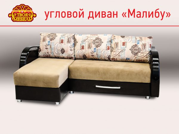 Угловой диван "Малибу"