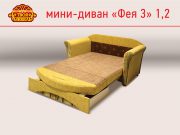 Мини-диван «Фея 3» 1,2
