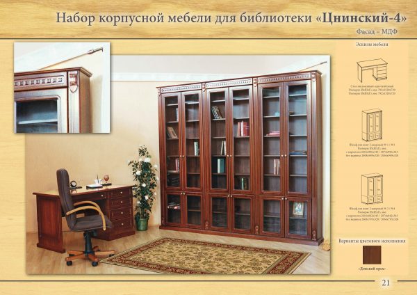 Набор корпусной мебели для библиотеки "Цнинский-4"