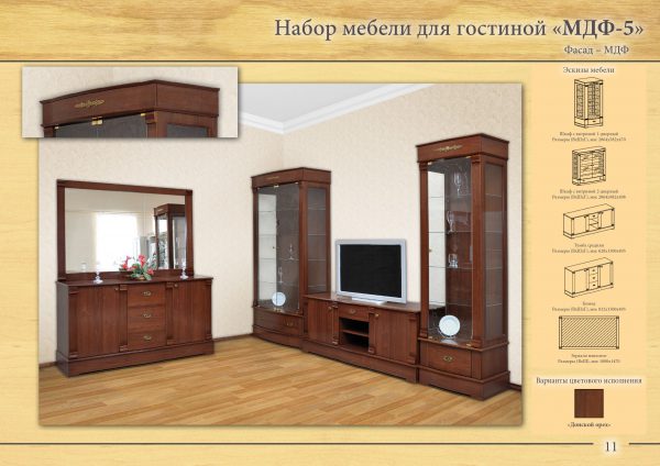 Набор мебели для гостиной "МДФ-5"