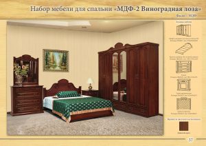Набор мебели для спальни "МДФ-2 Виноградная лоза"