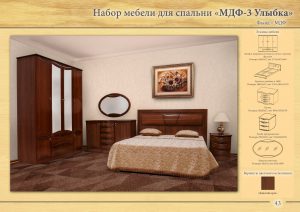 Набор мебели для спальни "МДФ-3 Улыбка"