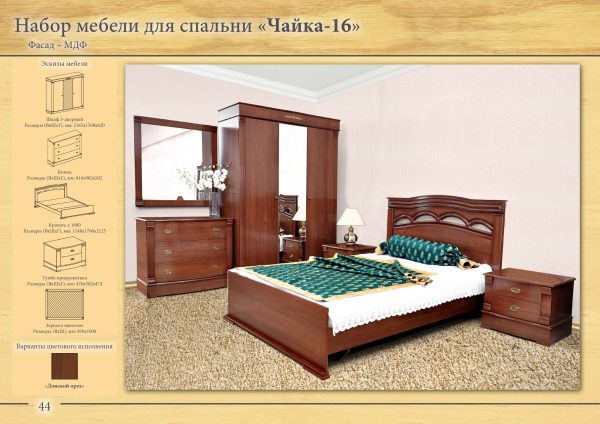 Набор мебели для спальни "Чайка-16"