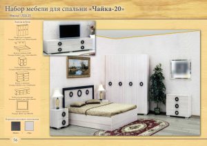 Набор мебели для спальни "Чайка-20"
