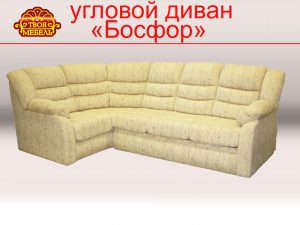 Угловой диван "Босфор"