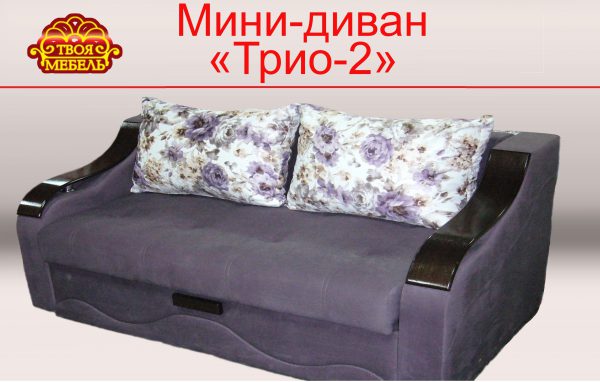 Мини-диван "Трио-2"